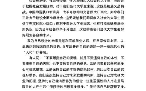广播电视大学职业生涯规划书范例_E6-职业规划_22影视专业