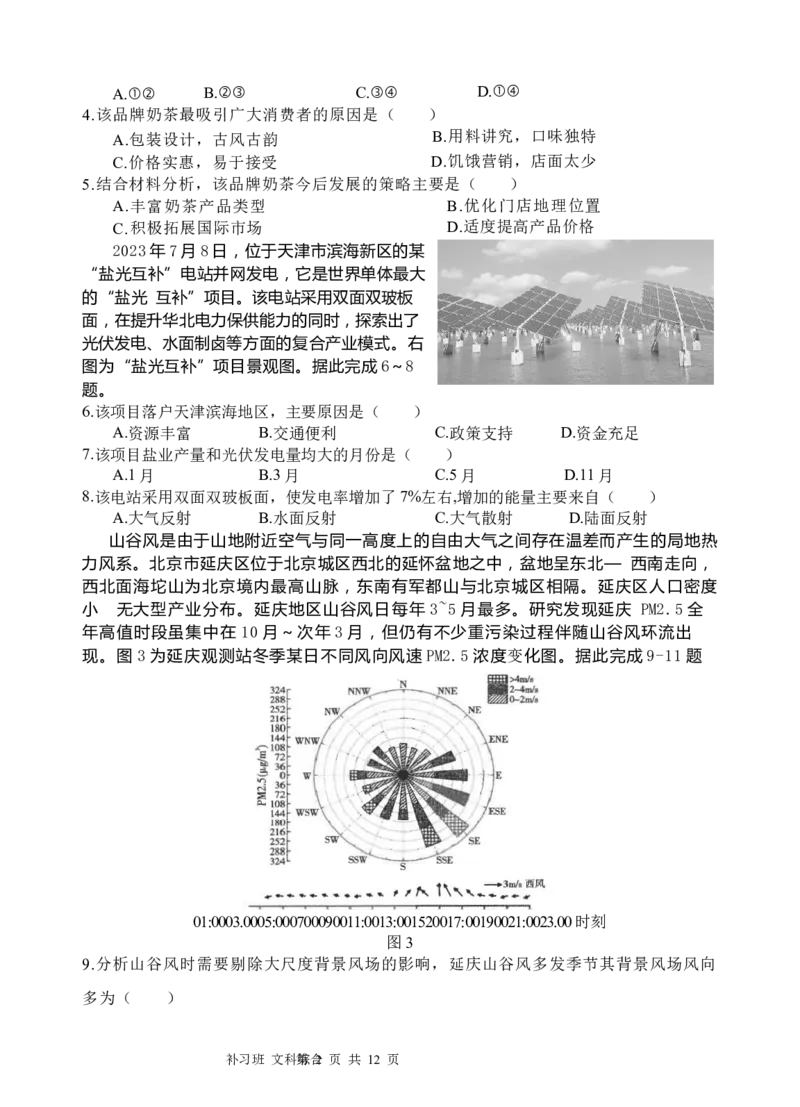 文综试题（补习班）_2023年9月_01每日更新_8号_2024届四川省射洪中学高三上学期开学考试_四川省射洪中学2024届高三上学期开学考试文综