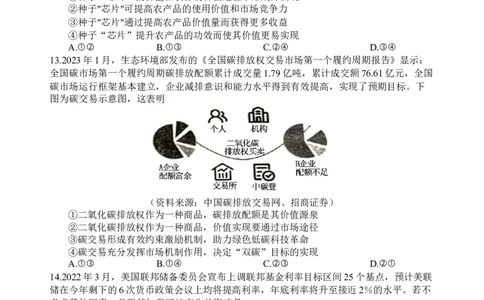 文综试题（补习班）_2023年9月_01每日更新_8号_2024届四川省射洪中学高三上学期开学考试_四川省射洪中学2024届高三上学期开学考试文综