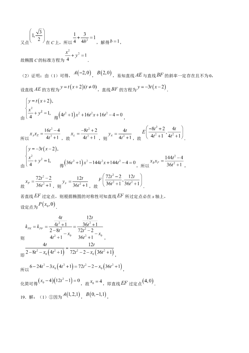 2024届普通高等学校招生全国统一考试青桐鸣大联考数学试卷(1)_2024年4月_其他_240207九省联考模式模考卷21套