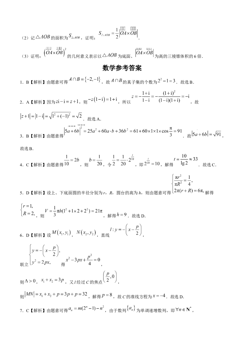 2024届普通高等学校招生全国统一考试青桐鸣大联考数学试卷(1)_2024年4月_其他_240207九省联考模式模考卷21套