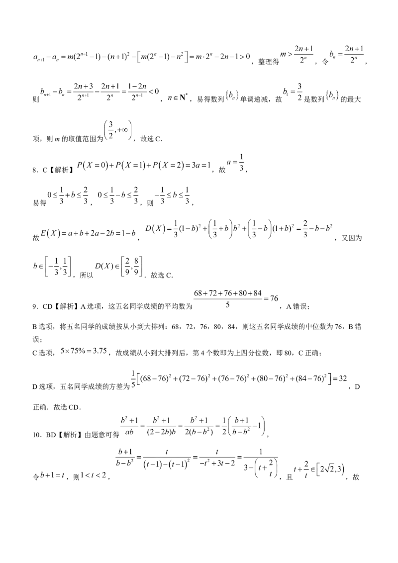 2024届普通高等学校招生全国统一考试青桐鸣大联考数学试卷(1)_2024年4月_其他_240207九省联考模式模考卷21套