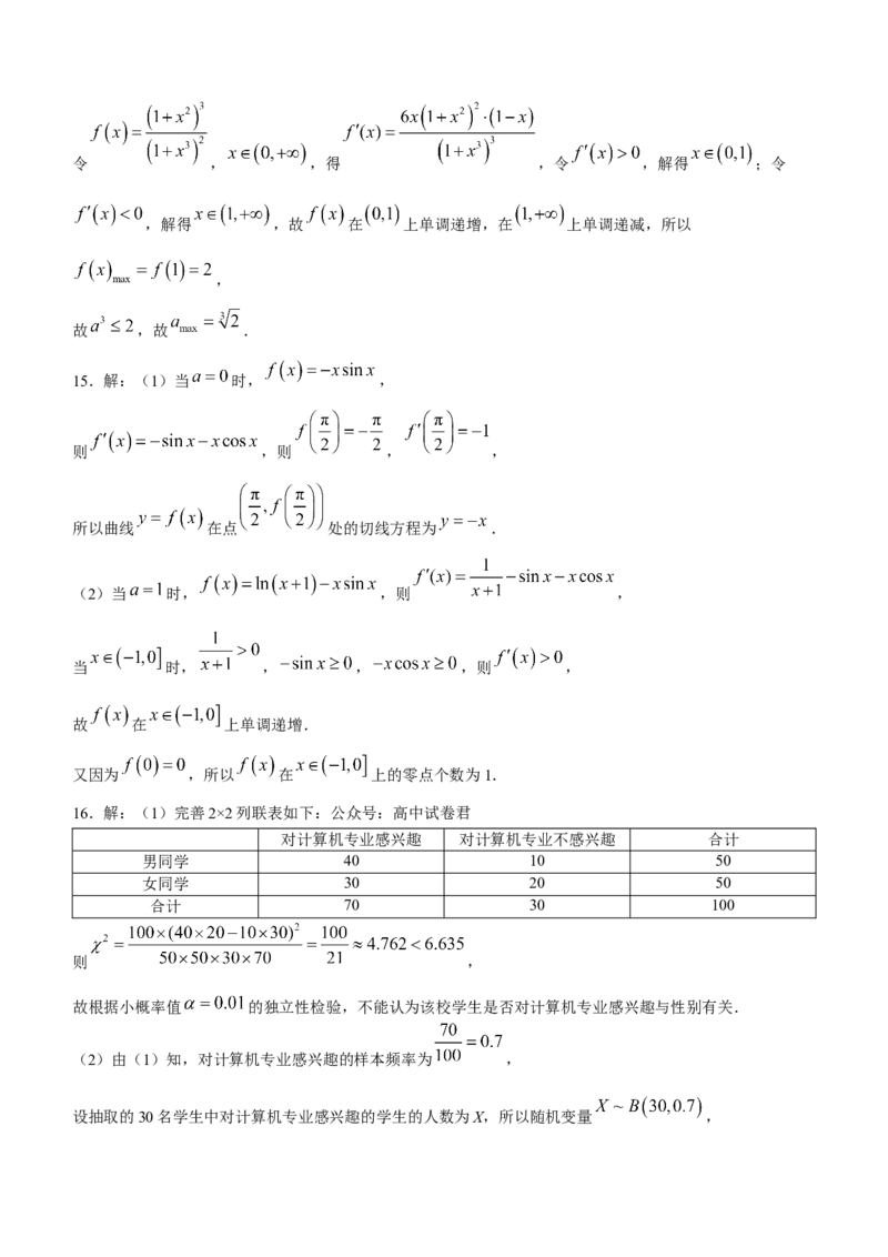 2024届普通高等学校招生全国统一考试青桐鸣大联考数学试卷(1)_2024年4月_其他_240207九省联考模式模考卷21套