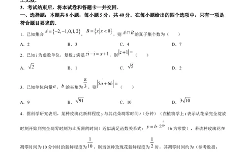 2024届普通高等学校招生全国统一考试青桐鸣大联考数学试卷(1)_2024年4月_其他_240207九省联考模式模考卷21套
