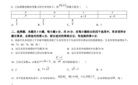 2024届普通高等学校招生全国统一考试青桐鸣大联考数学试卷(1)_2024年4月_其他_240207九省联考模式模考卷21套
