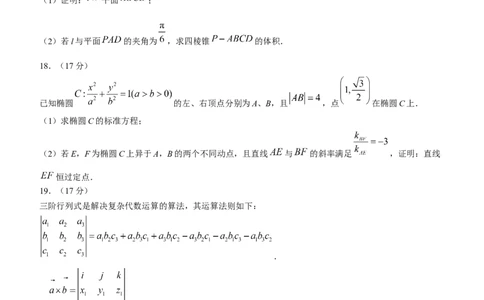 2024届普通高等学校招生全国统一考试青桐鸣大联考数学试卷(1)_2024年4月_其他_240207九省联考模式模考卷21套