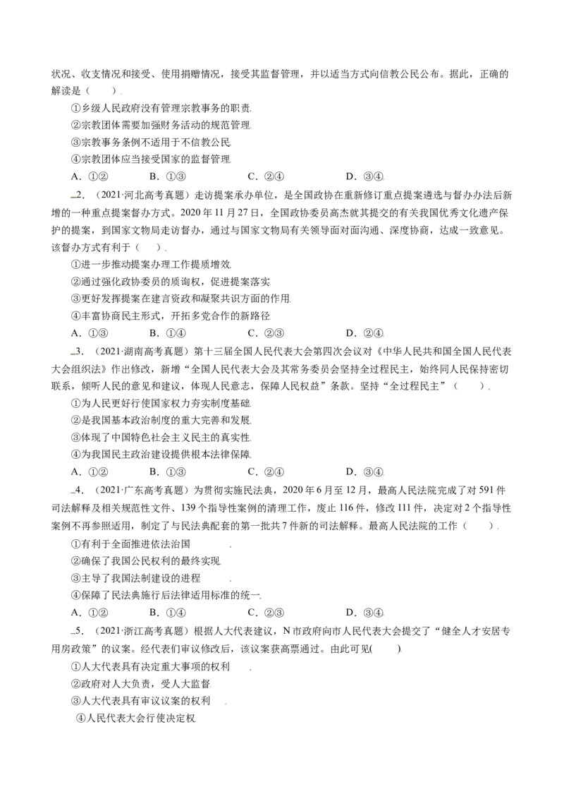 专题07发展社会主义民主政治-五年（2019-2023）高考政治真题分项汇编（原卷版）_赠送：2008-2024全套高考真题_高考政治真题_送高考政治五年真题(2019-2023)分项汇编（全国通用）