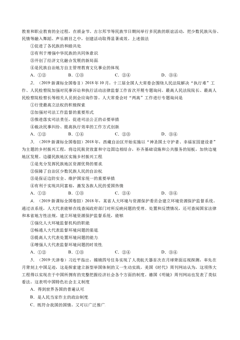 专题07发展社会主义民主政治-五年（2019-2023）高考政治真题分项汇编（原卷版）_赠送：2008-2024全套高考真题_高考政治真题_送高考政治五年真题(2019-2023)分项汇编（全国通用）