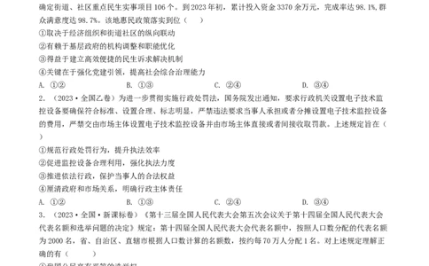 专题07发展社会主义民主政治-五年（2019-2023）高考政治真题分项汇编（原卷版）_赠送：2008-2024全套高考真题_高考政治真题_送高考政治五年真题(2019-2023)分项汇编（全国通用）