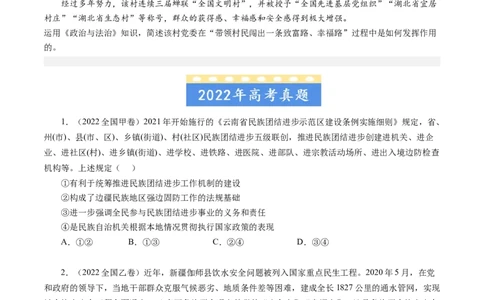 专题07发展社会主义民主政治-五年（2019-2023）高考政治真题分项汇编（原卷版）_赠送：2008-2024全套高考真题_高考政治真题_送高考政治五年真题(2019-2023)分项汇编（全国通用）