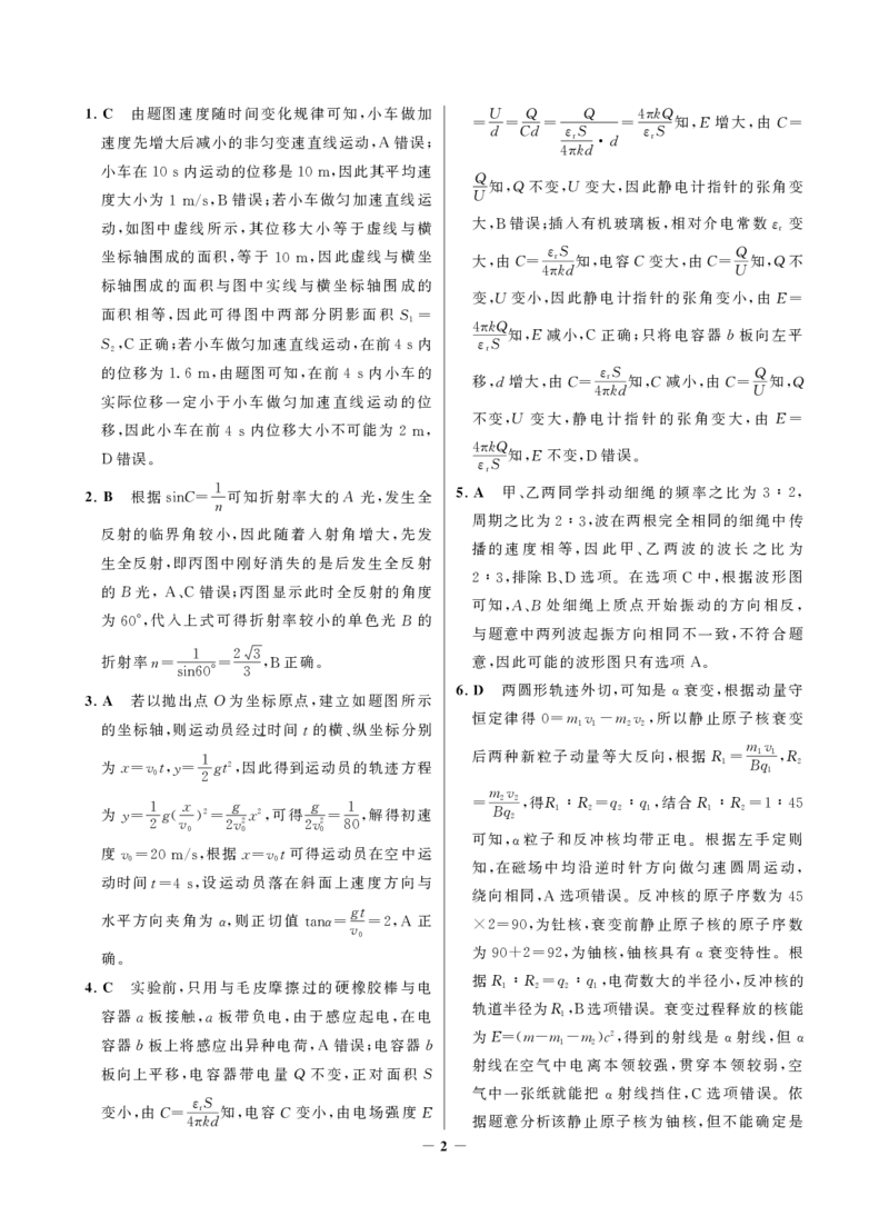 高三物理答案(1)_2023年8月_028月合集_2023届河北省邯郸市高三上学期摸底考试
