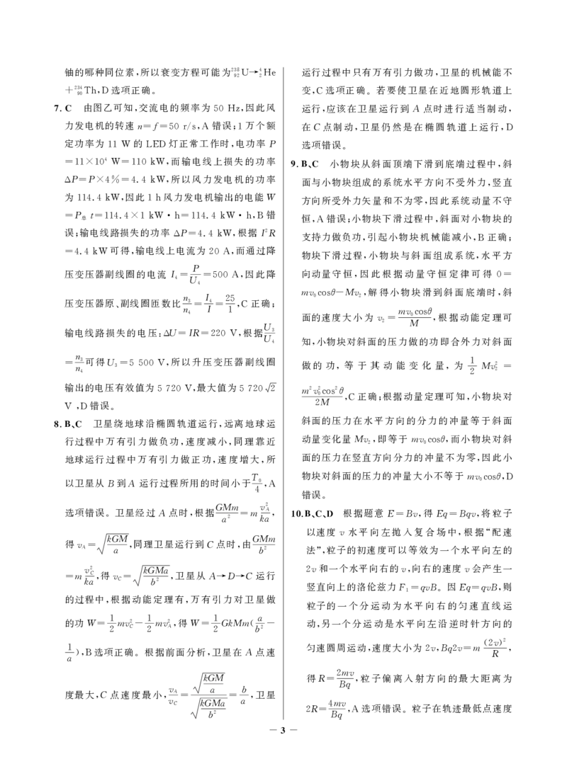 高三物理答案(1)_2023年8月_028月合集_2023届河北省邯郸市高三上学期摸底考试