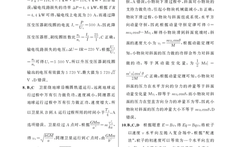 高三物理答案(1)_2023年8月_028月合集_2023届河北省邯郸市高三上学期摸底考试