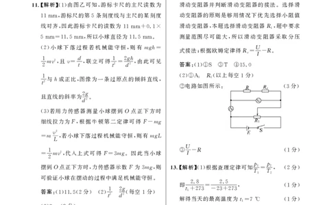 高三物理答案(1)_2023年8月_028月合集_2023届河北省邯郸市高三上学期摸底考试