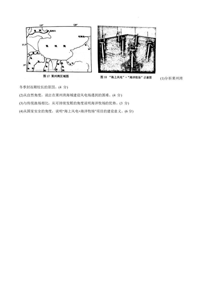 浙江省A9协作体2023-2024学年高三暑假返校联考地理(1)_2023年8月_028月合集_2024届浙江省A9协作体高三上学期暑假返校联考