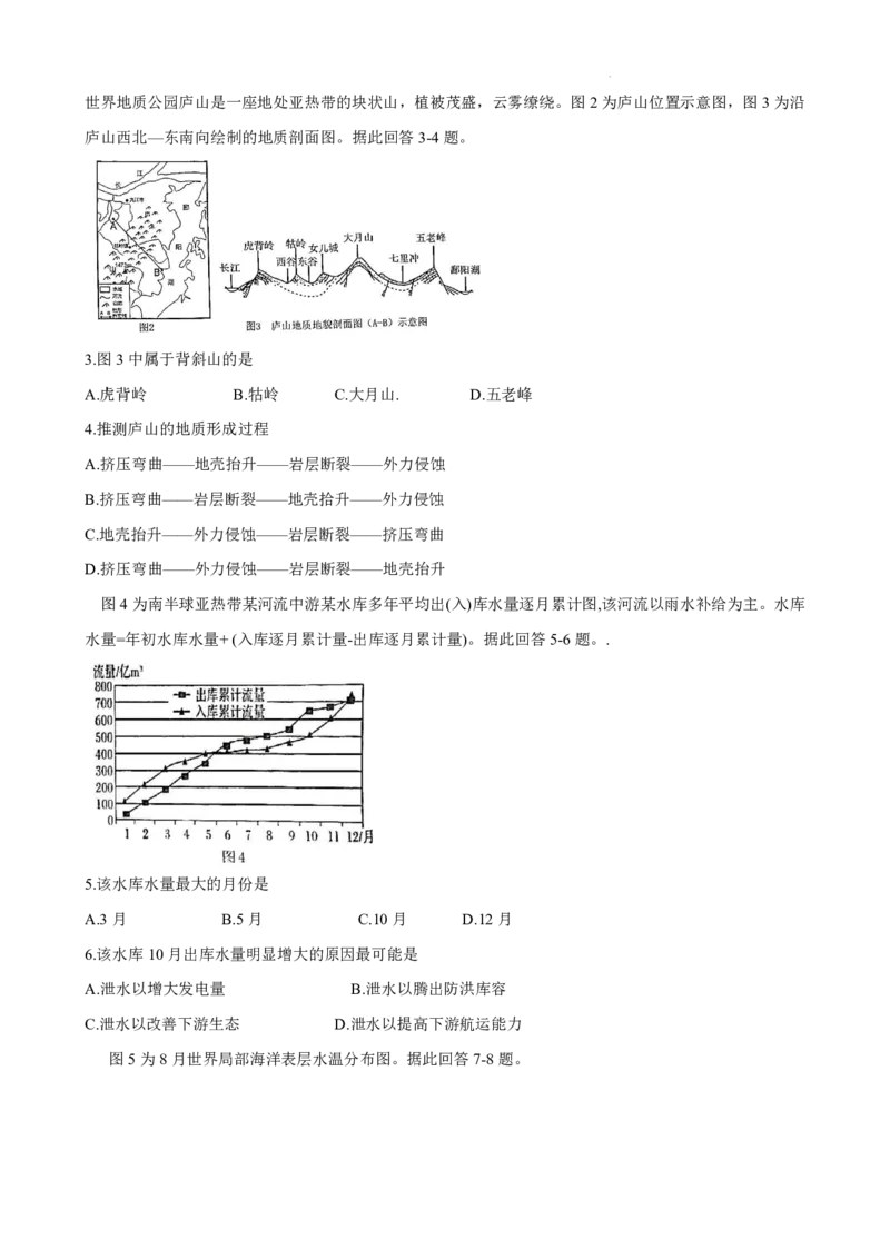 浙江省A9协作体2023-2024学年高三暑假返校联考地理(1)_2023年8月_028月合集_2024届浙江省A9协作体高三上学期暑假返校联考