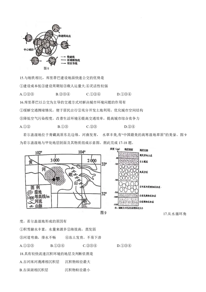 浙江省A9协作体2023-2024学年高三暑假返校联考地理(1)_2023年8月_028月合集_2024届浙江省A9协作体高三上学期暑假返校联考
