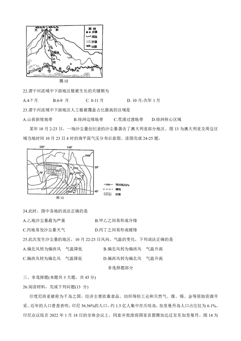 浙江省A9协作体2023-2024学年高三暑假返校联考地理(1)_2023年8月_028月合集_2024届浙江省A9协作体高三上学期暑假返校联考