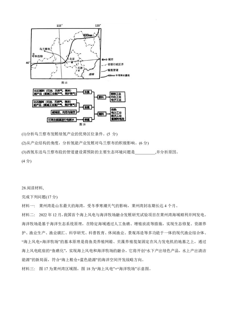 浙江省A9协作体2023-2024学年高三暑假返校联考地理(1)_2023年8月_028月合集_2024届浙江省A9协作体高三上学期暑假返校联考