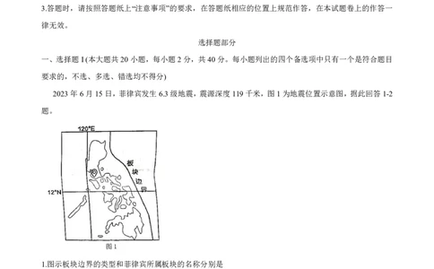 浙江省A9协作体2023-2024学年高三暑假返校联考地理(1)_2023年8月_028月合集_2024届浙江省A9协作体高三上学期暑假返校联考