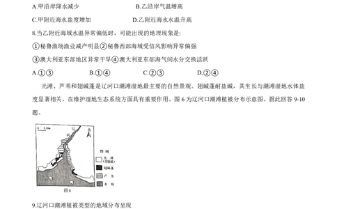 浙江省A9协作体2023-2024学年高三暑假返校联考地理(1)_2023年8月_028月合集_2024届浙江省A9协作体高三上学期暑假返校联考