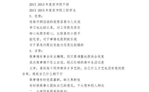 小学教育专业个人职业生涯规划范文(最新篇)_E6-职业规划_34教师教育类专业