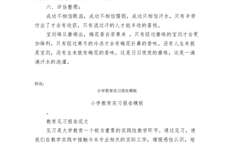 小学教育专业个人职业生涯规划范文(最新篇)_E6-职业规划_34教师教育类专业