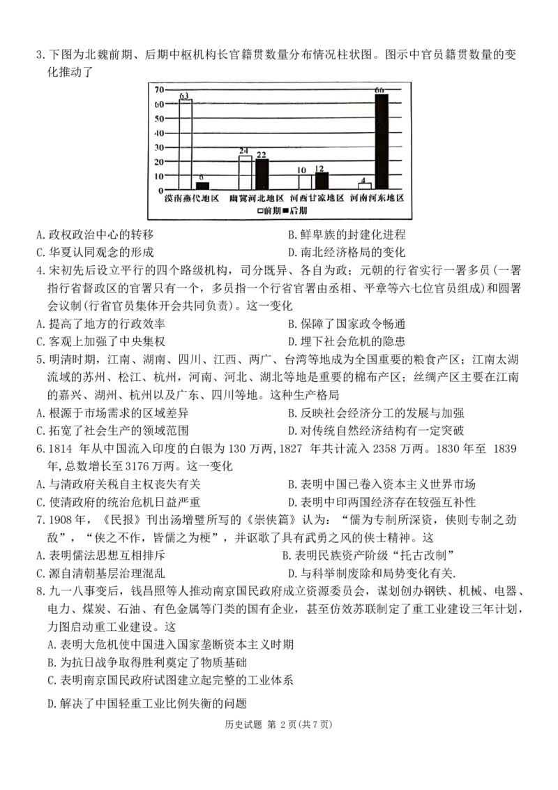 2024届娄底市高考仿真模拟历史试题_2024年4月_01按日期_1号_2024届湖南省娄底市高三下学期仿真模拟考试（三模）_2024届湖南省娄底市高三下学期仿真模拟考试（三模）历史试题