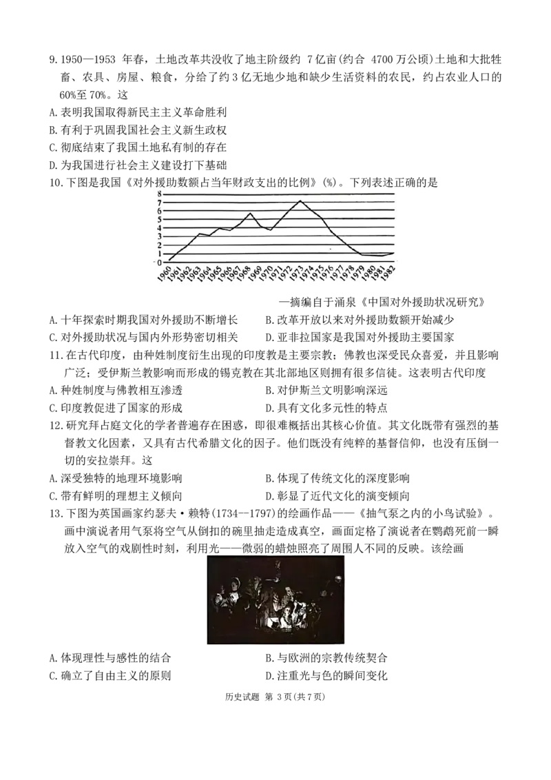 2024届娄底市高考仿真模拟历史试题_2024年4月_01按日期_1号_2024届湖南省娄底市高三下学期仿真模拟考试（三模）_2024届湖南省娄底市高三下学期仿真模拟考试（三模）历史试题