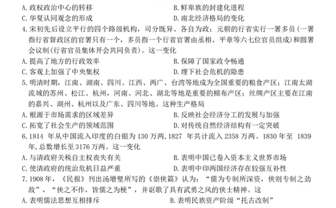 2024届娄底市高考仿真模拟历史试题_2024年4月_01按日期_1号_2024届湖南省娄底市高三下学期仿真模拟考试（三模）_2024届湖南省娄底市高三下学期仿真模拟考试（三模）历史试题