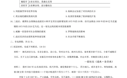 2024届娄底市高考仿真模拟历史试题_2024年4月_01按日期_1号_2024届湖南省娄底市高三下学期仿真模拟考试（三模）_2024届湖南省娄底市高三下学期仿真模拟考试（三模）历史试题