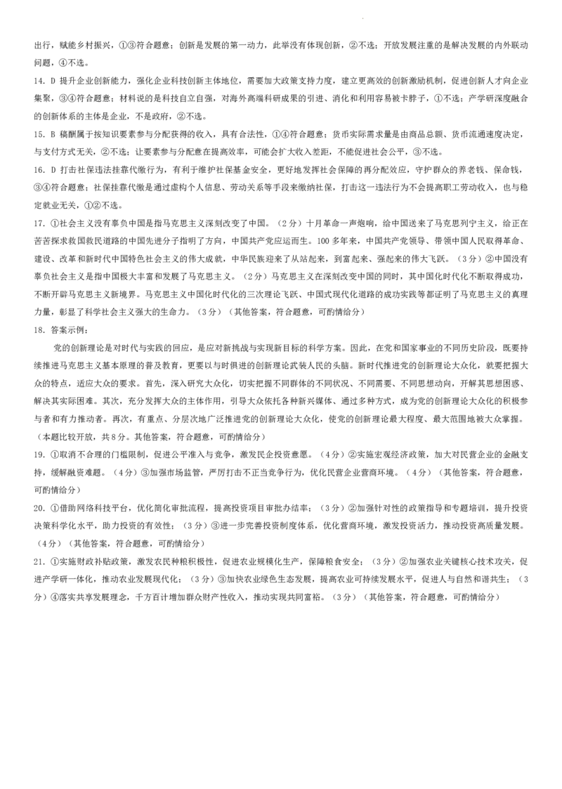 河南省九师联盟204届高三9月质量监测（X）政治(1)_2023年9月_029月合集_2024届河南省九师联盟高三9月质量监测（X）