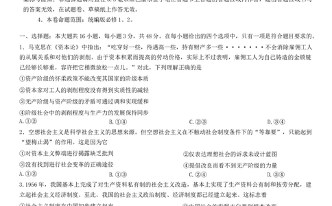 河南省九师联盟204届高三9月质量监测（X）政治(1)_2023年9月_029月合集_2024届河南省九师联盟高三9月质量监测（X）