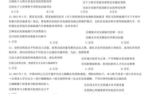 河南省九师联盟204届高三9月质量监测（X）政治(1)_2023年9月_029月合集_2024届河南省九师联盟高三9月质量监测（X）