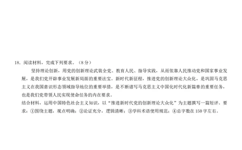 河南省九师联盟204届高三9月质量监测（X）政治(1)_2023年9月_029月合集_2024届河南省九师联盟高三9月质量监测（X）