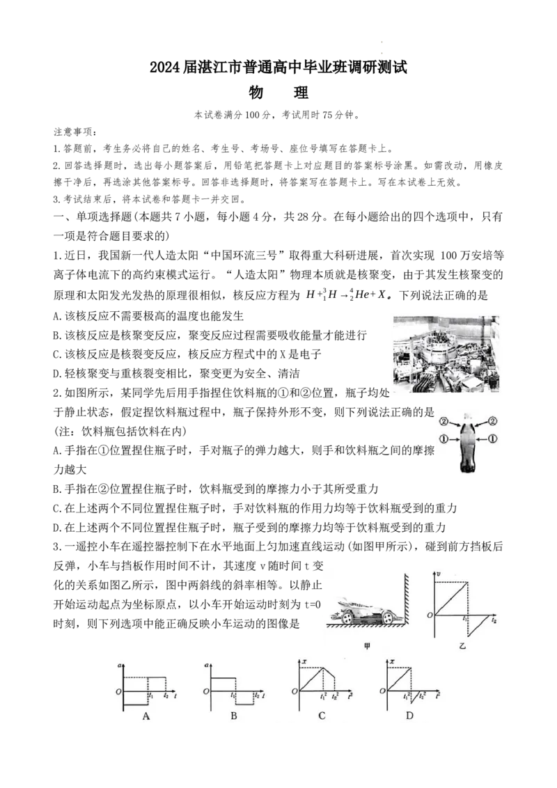 （物理）2024届湛江市普通高中毕业班调研测试10月30日(1)_2023年10月_0210月合集_2024届广东省湛江市普通高中毕业班调研测试金太阳（24-105C）