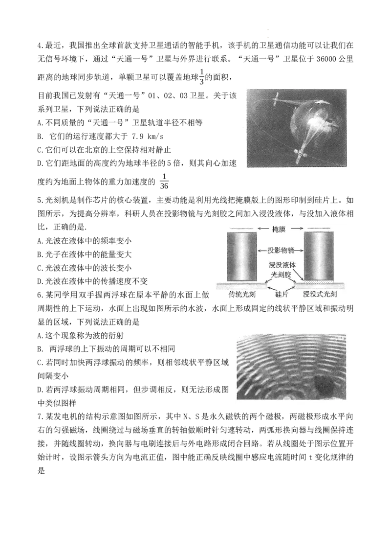（物理）2024届湛江市普通高中毕业班调研测试10月30日(1)_2023年10月_0210月合集_2024届广东省湛江市普通高中毕业班调研测试金太阳（24-105C）