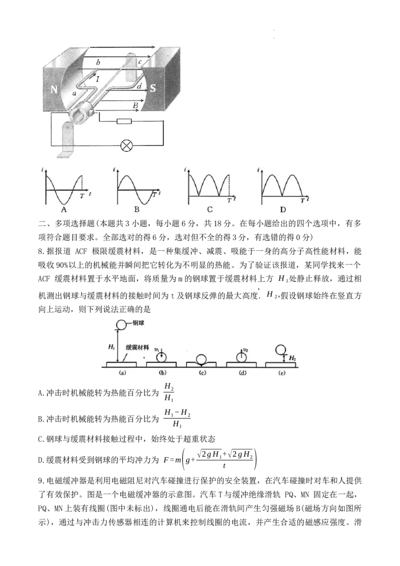（物理）2024届湛江市普通高中毕业班调研测试10月30日(1)_2023年10月_0210月合集_2024届广东省湛江市普通高中毕业班调研测试金太阳（24-105C）