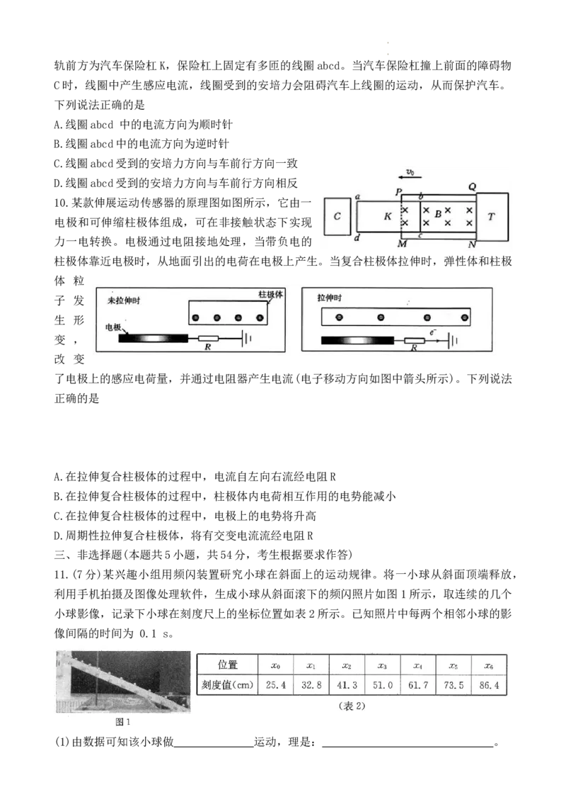 （物理）2024届湛江市普通高中毕业班调研测试10月30日(1)_2023年10月_0210月合集_2024届广东省湛江市普通高中毕业班调研测试金太阳（24-105C）