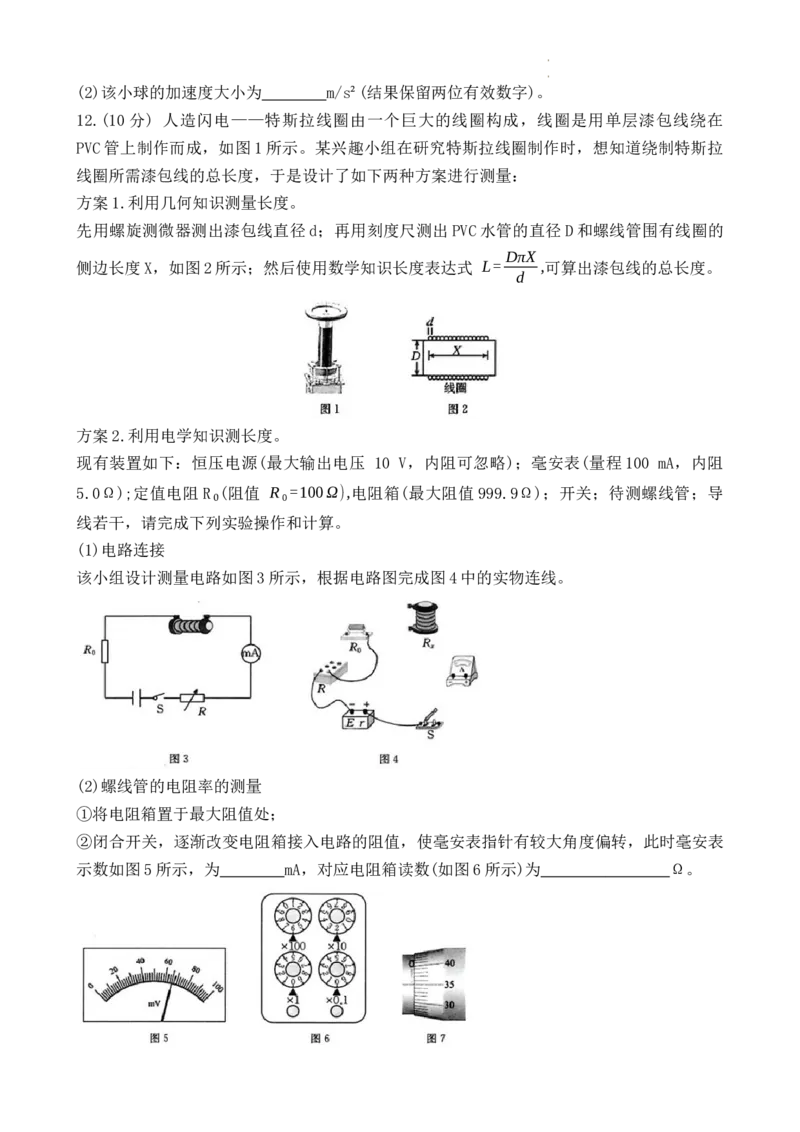（物理）2024届湛江市普通高中毕业班调研测试10月30日(1)_2023年10月_0210月合集_2024届广东省湛江市普通高中毕业班调研测试金太阳（24-105C）
