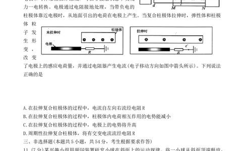 （物理）2024届湛江市普通高中毕业班调研测试10月30日(1)_2023年10月_0210月合集_2024届广东省湛江市普通高中毕业班调研测试金太阳（24-105C）