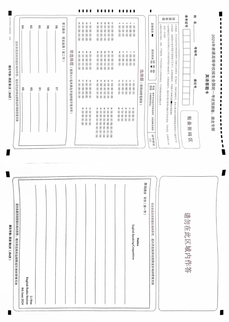 英语答题卡_2024高考押题卷_22024王hou雄_16王后雄押题_2024年王后雄高考押题预测卷（湖北专版）_英语