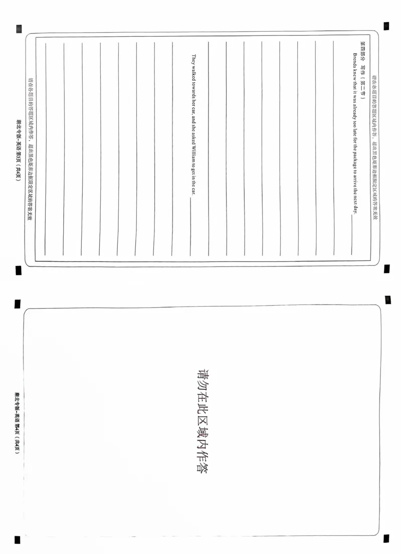 英语答题卡_2024高考押题卷_22024王hou雄_16王后雄押题_2024年王后雄高考押题预测卷（湖北专版）_英语