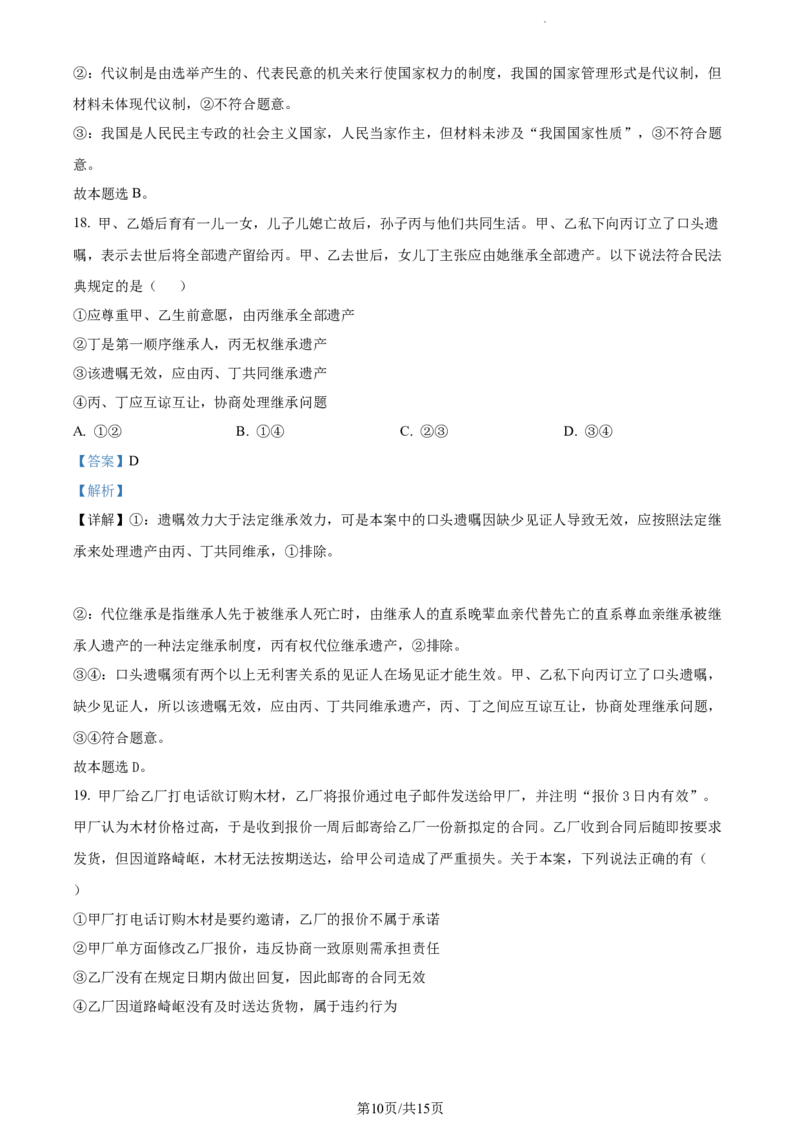 精品解析：辽宁省北镇市第三高级中学2023-2024学年高三上学期第二次月考政治试题（解析版）(1)_2023年10月_0210月合集_2024届辽宁省北镇市第三高级中学高三上学期第二次月考