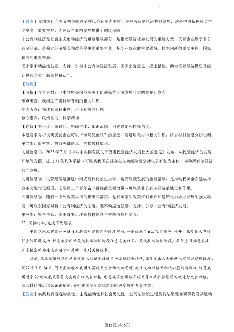 精品解析：辽宁省北镇市第三高级中学2023-2024学年高三上学期第二次月考政治试题（解析版）(1)_2023年10月_0210月合集_2024届辽宁省北镇市第三高级中学高三上学期第二次月考