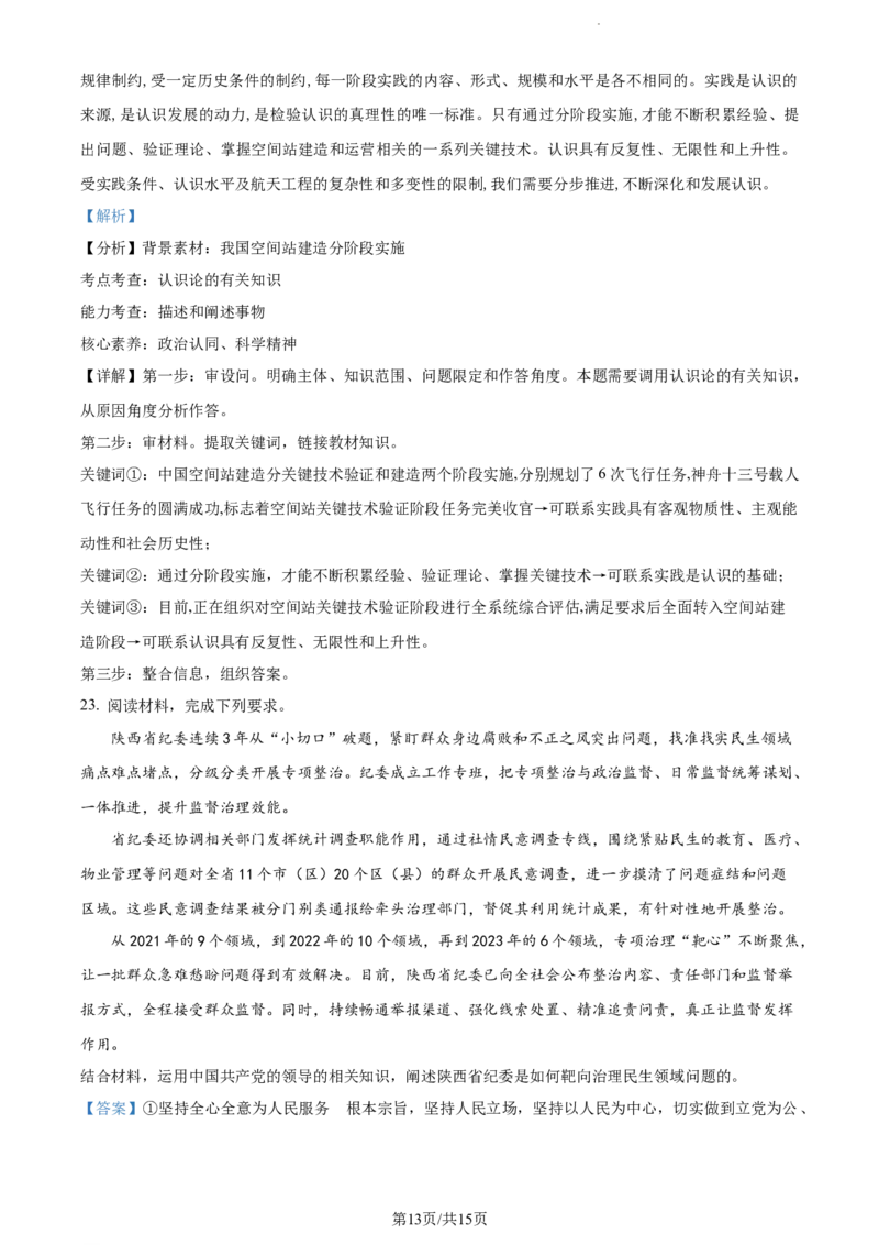 精品解析：辽宁省北镇市第三高级中学2023-2024学年高三上学期第二次月考政治试题（解析版）(1)_2023年10月_0210月合集_2024届辽宁省北镇市第三高级中学高三上学期第二次月考