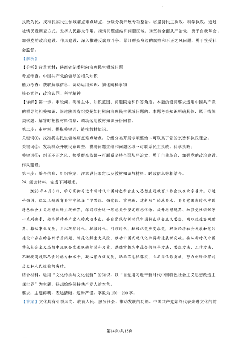 精品解析：辽宁省北镇市第三高级中学2023-2024学年高三上学期第二次月考政治试题（解析版）(1)_2023年10月_0210月合集_2024届辽宁省北镇市第三高级中学高三上学期第二次月考