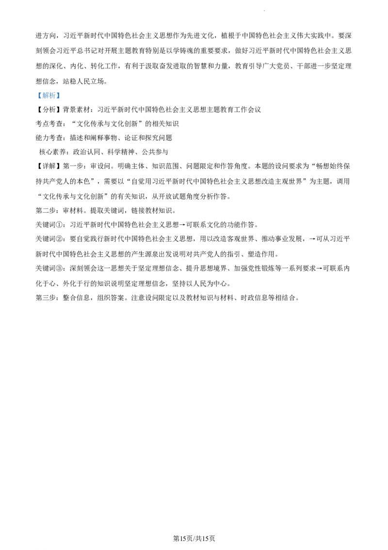 精品解析：辽宁省北镇市第三高级中学2023-2024学年高三上学期第二次月考政治试题（解析版）(1)_2023年10月_0210月合集_2024届辽宁省北镇市第三高级中学高三上学期第二次月考