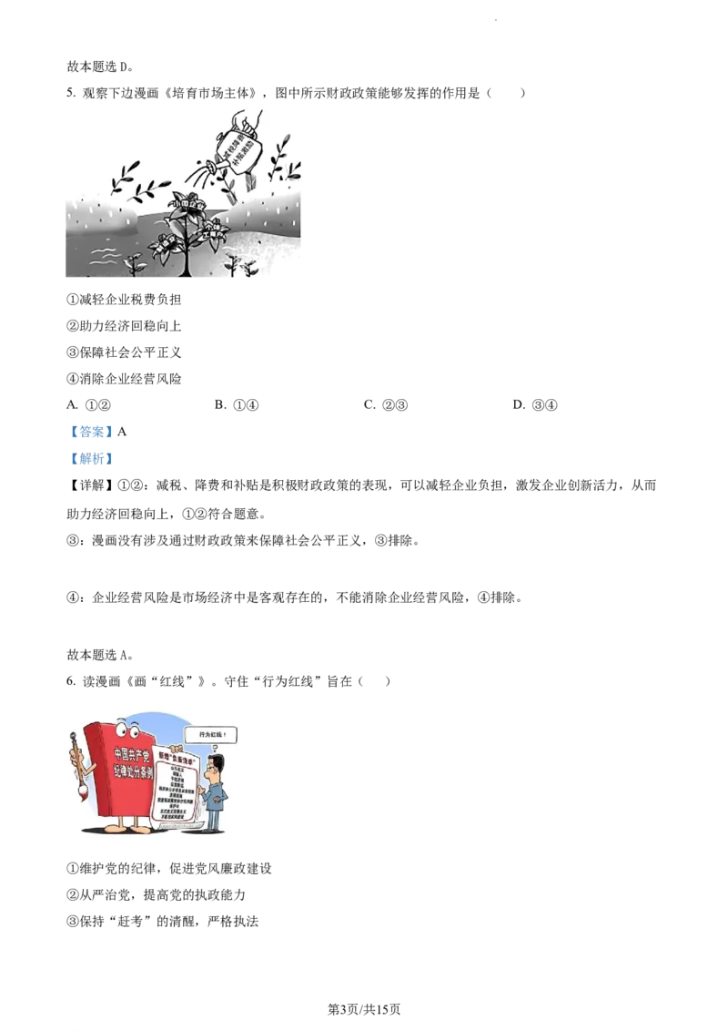 精品解析：辽宁省北镇市第三高级中学2023-2024学年高三上学期第二次月考政治试题（解析版）(1)_2023年10月_0210月合集_2024届辽宁省北镇市第三高级中学高三上学期第二次月考