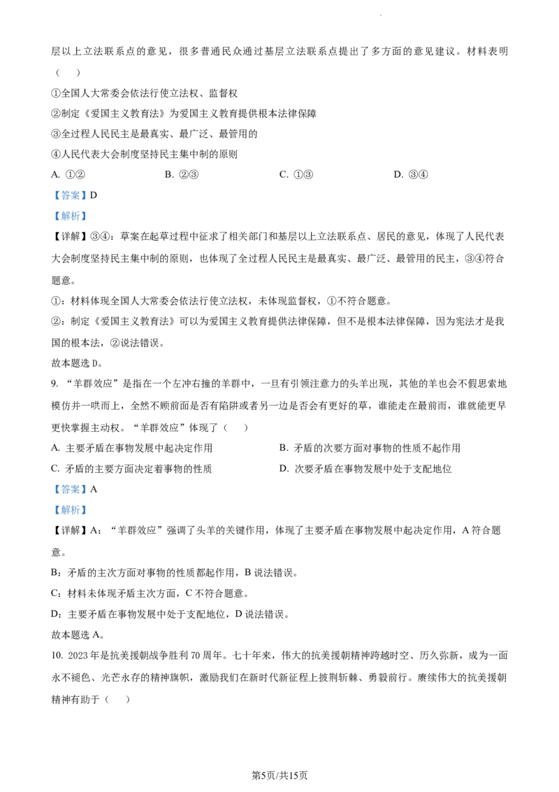 精品解析：辽宁省北镇市第三高级中学2023-2024学年高三上学期第二次月考政治试题（解析版）(1)_2023年10月_0210月合集_2024届辽宁省北镇市第三高级中学高三上学期第二次月考